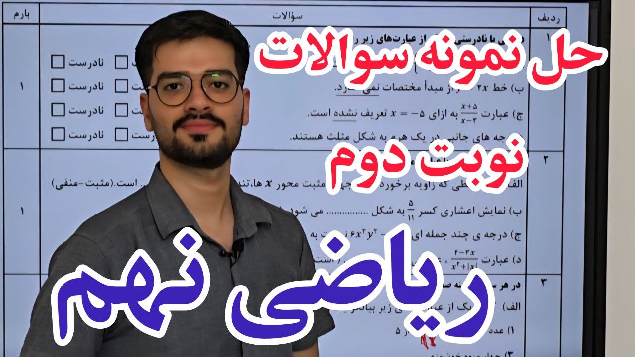نمونه تدریس 1
