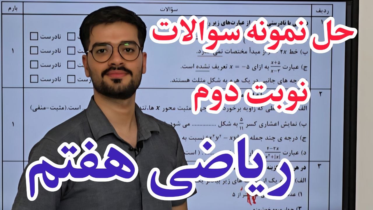 نمونه تدریس 2